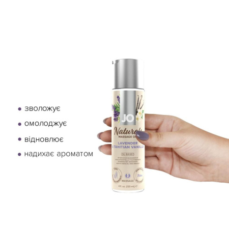 Массажное масло JO Naturals Massage Oil Lavender&Vanilla с натуральными эфирными маслами,120мл || Масажна олія JO Naturals Massage Oil Lavender&Vanilla з натуральними ефірними оліями (120 мл)