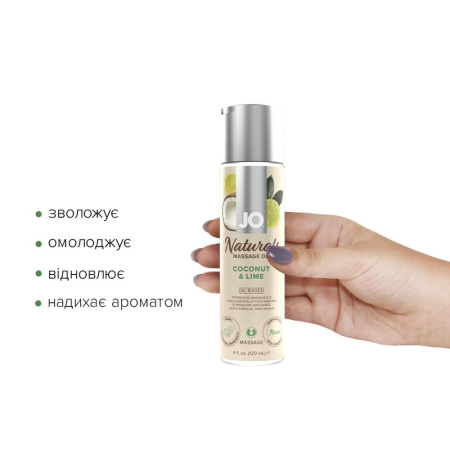 Массажное масло JO Naturals Massage Oil Coconut&Lime с натуральными эфирными маслами 120мл || Масажна олія JO Naturals Massage Oil Coconut&Lime з натуральними ефірними оліями 120мл