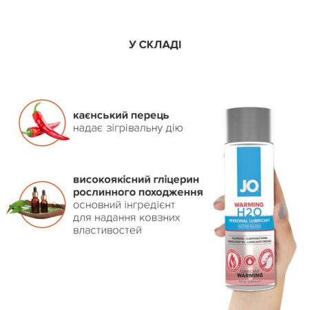 Согревающая смазка на водной основе JO H2O WARMING (240 мл) с экстрактом перечной мяты || Зігрівальна змазка на водній основі JO H2O WARMING (240 мл) з екстрактом перцевої м’яти